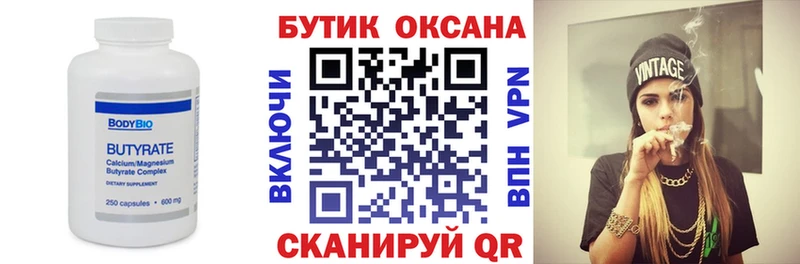 Бутират Butirat  где можно купить наркотик  гидра как войти  Покачи 